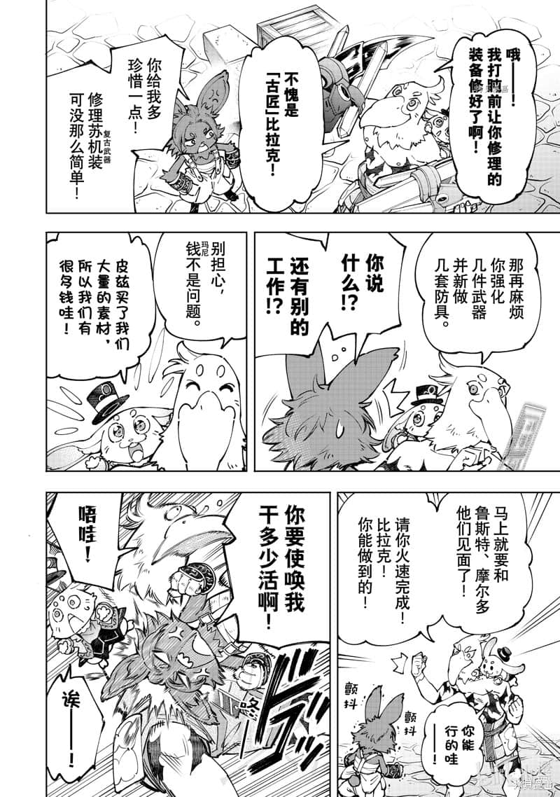 香格里拉边境（漫画）小说插图（1814）