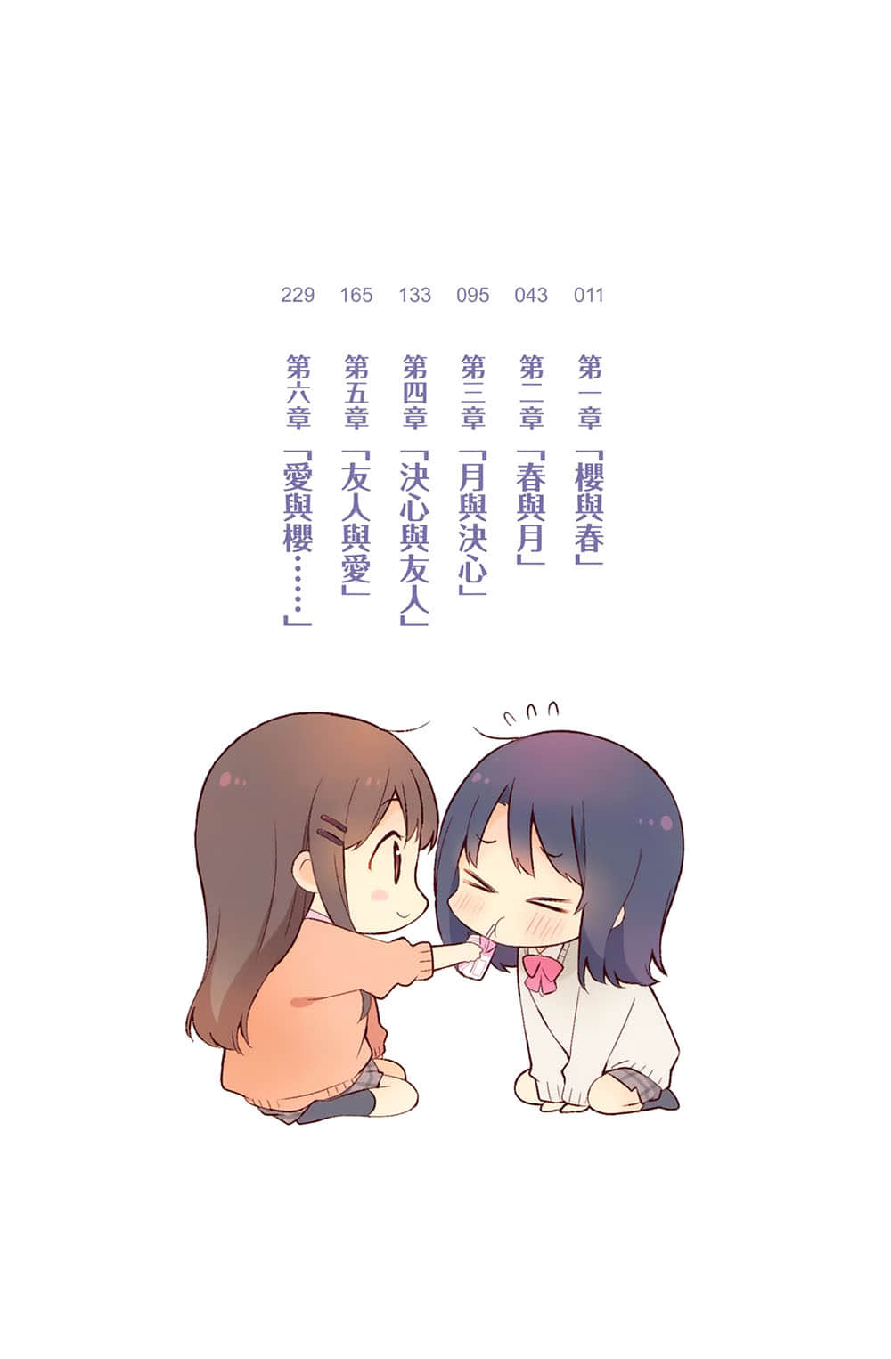 《安达与岛村》4 插图（7）