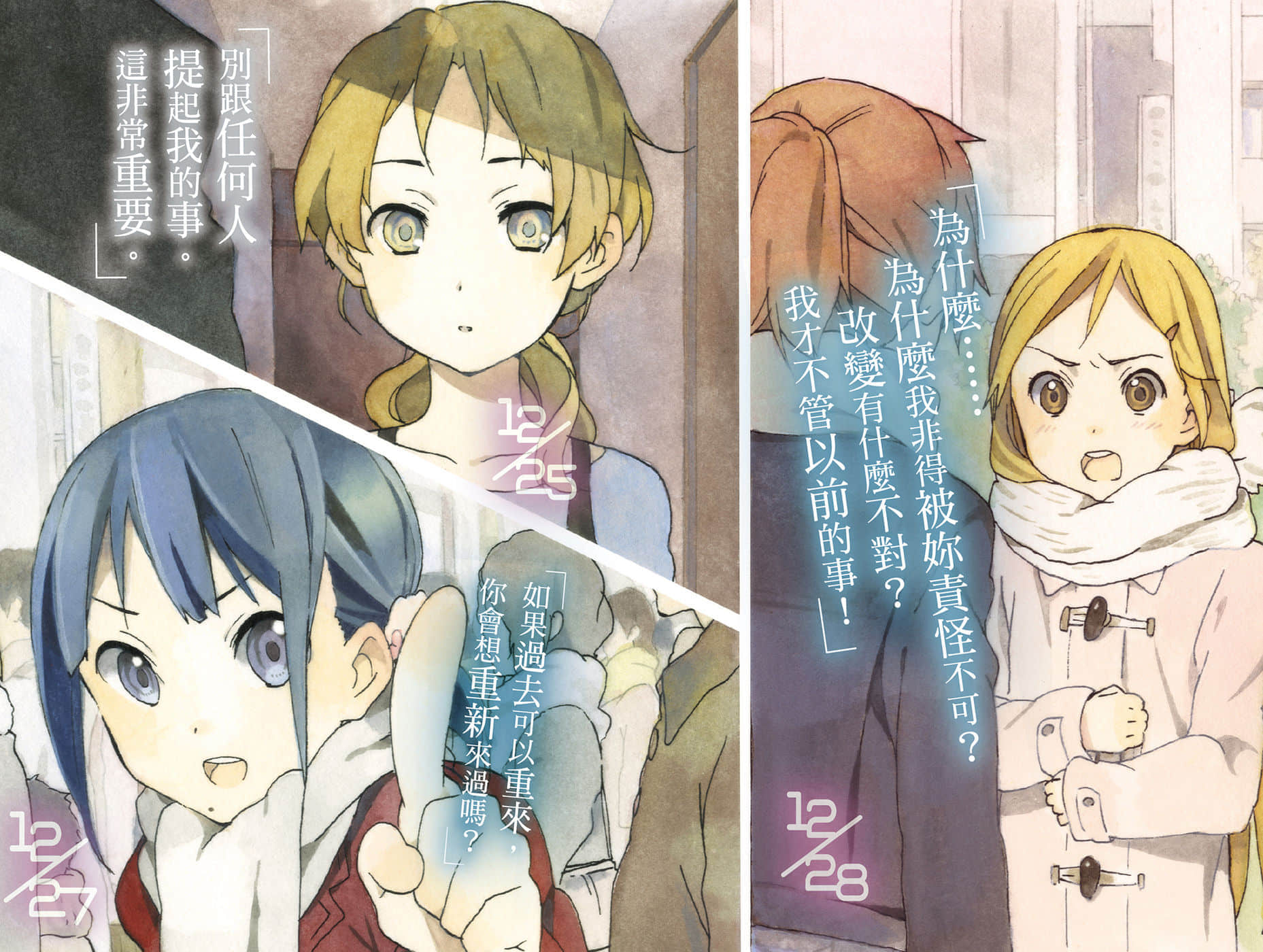 《心连·情结》3 往昔青春 插图（5）