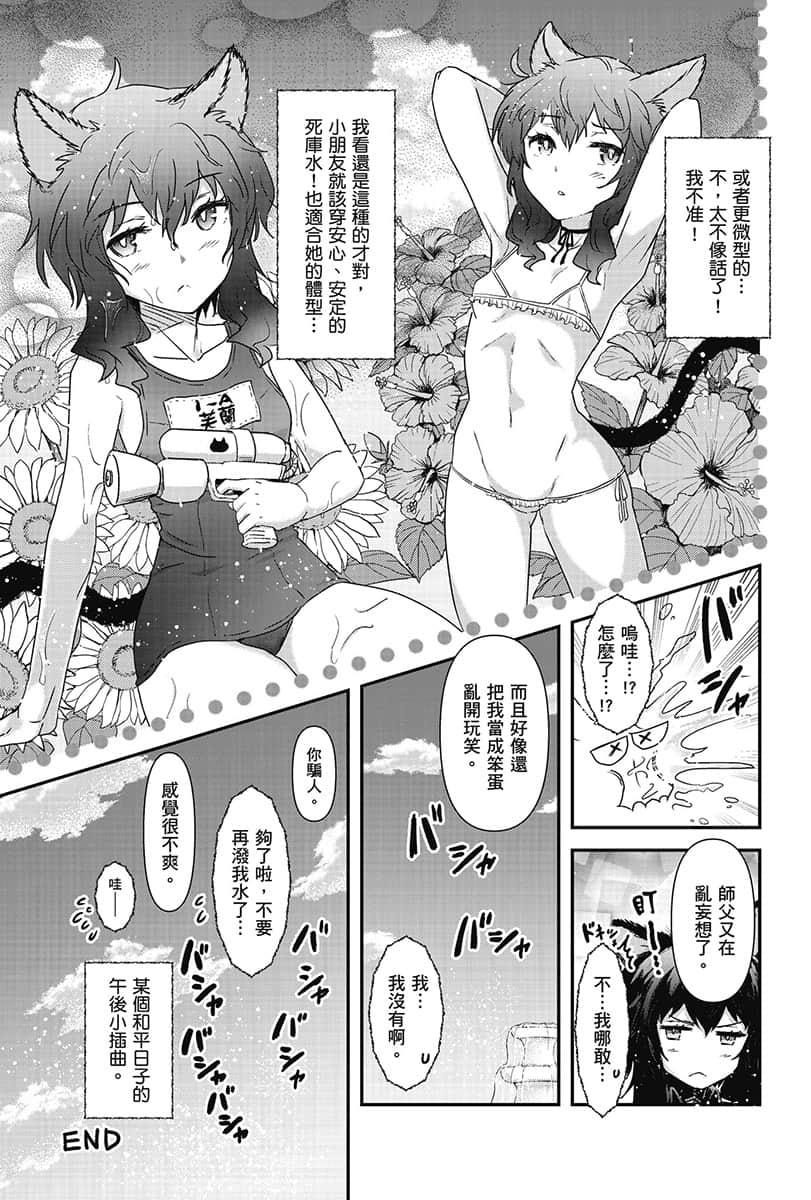 《轉生就是劍》8 漫畫 特別獻稿 水池插曲插圖（2）