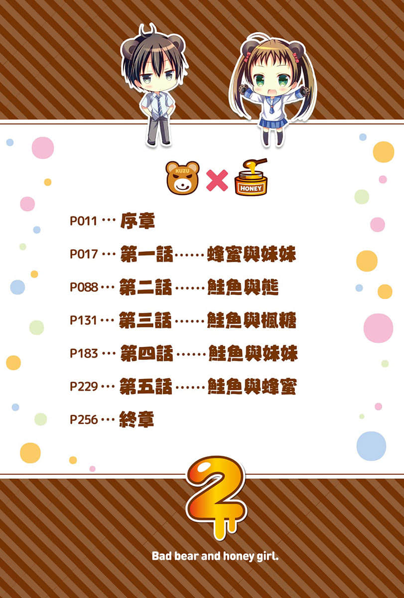 《渣熊出没!蜜糖女孩请注意!》2 插图(7)