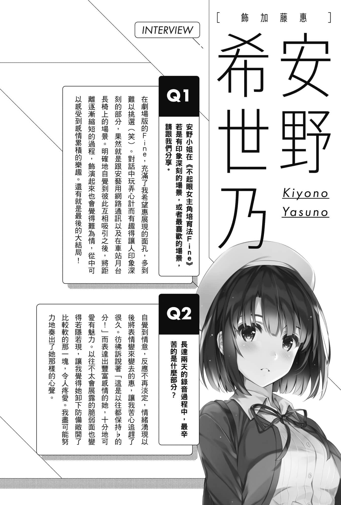 《不起眼女主角培育法 Memorial》2 配音成员专访插图（2）