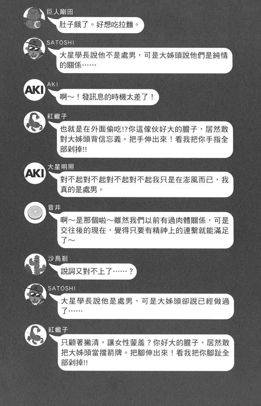 《朋友的妹妹只缠着我》10 第2话 朋友的妹妹的朋友很烦人插图(3)