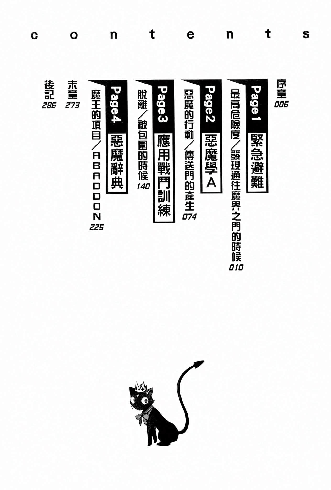 《七星降灵学园的恶魔》4 贪欲之翼 插图（9）