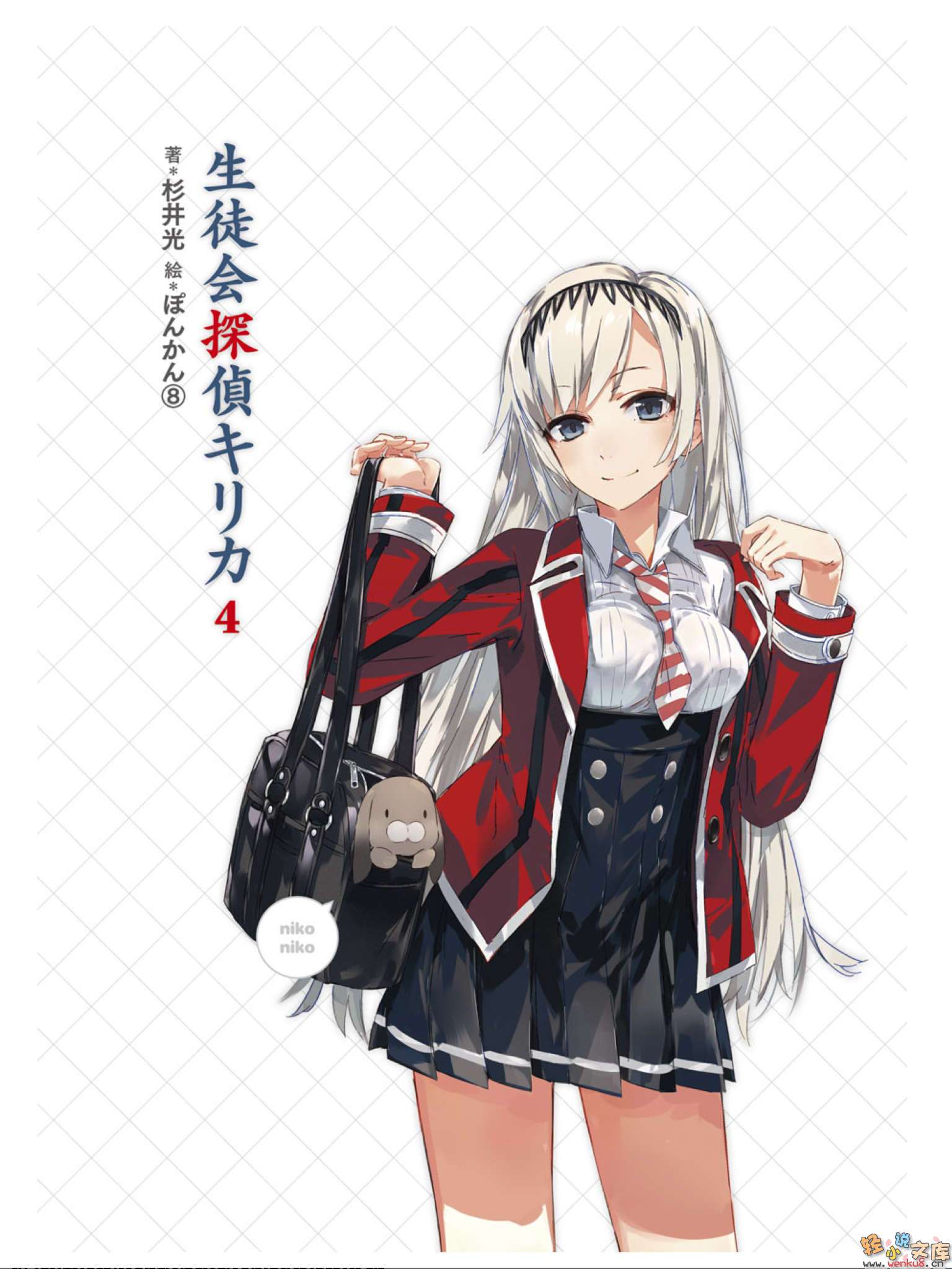 《学生会侦探桐香》4 插图（1）