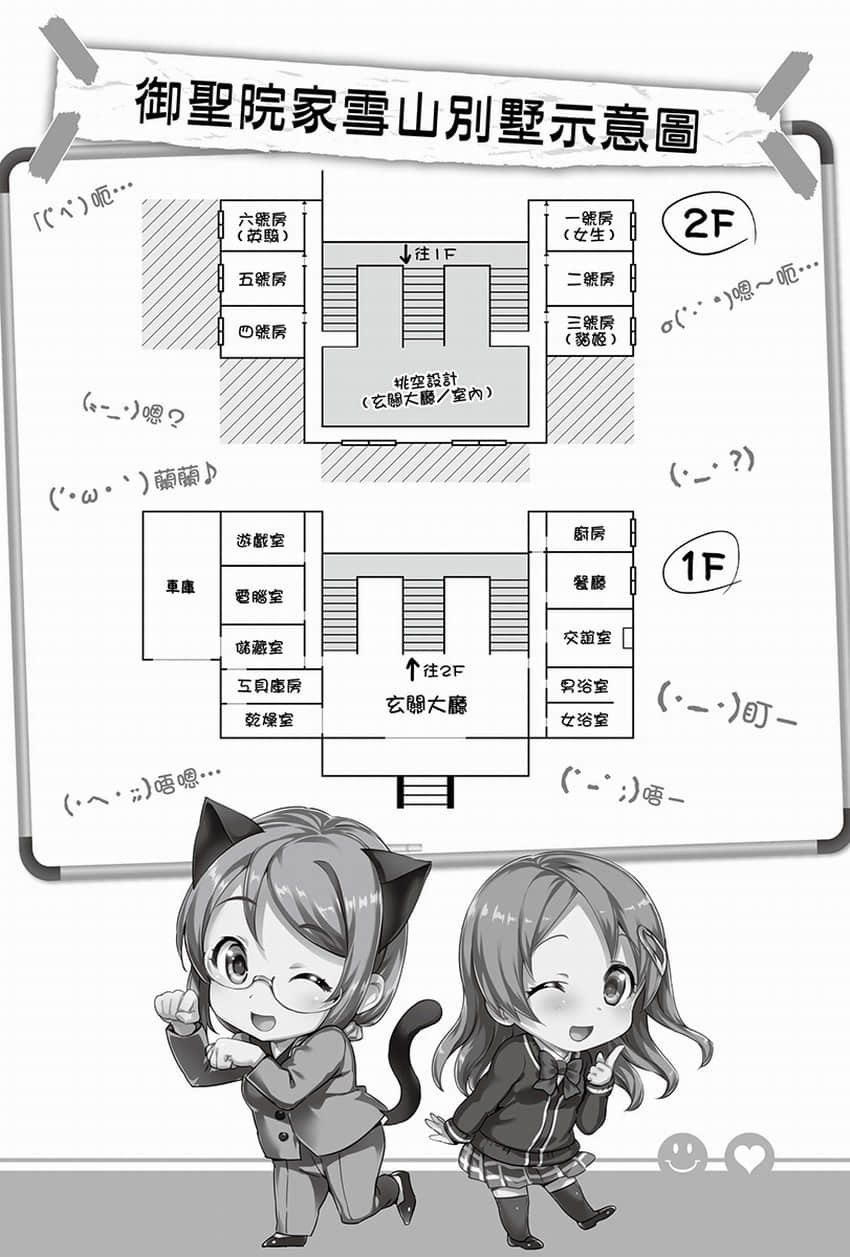 《线上游戏的老婆不可能是女生？》9 插图（13）