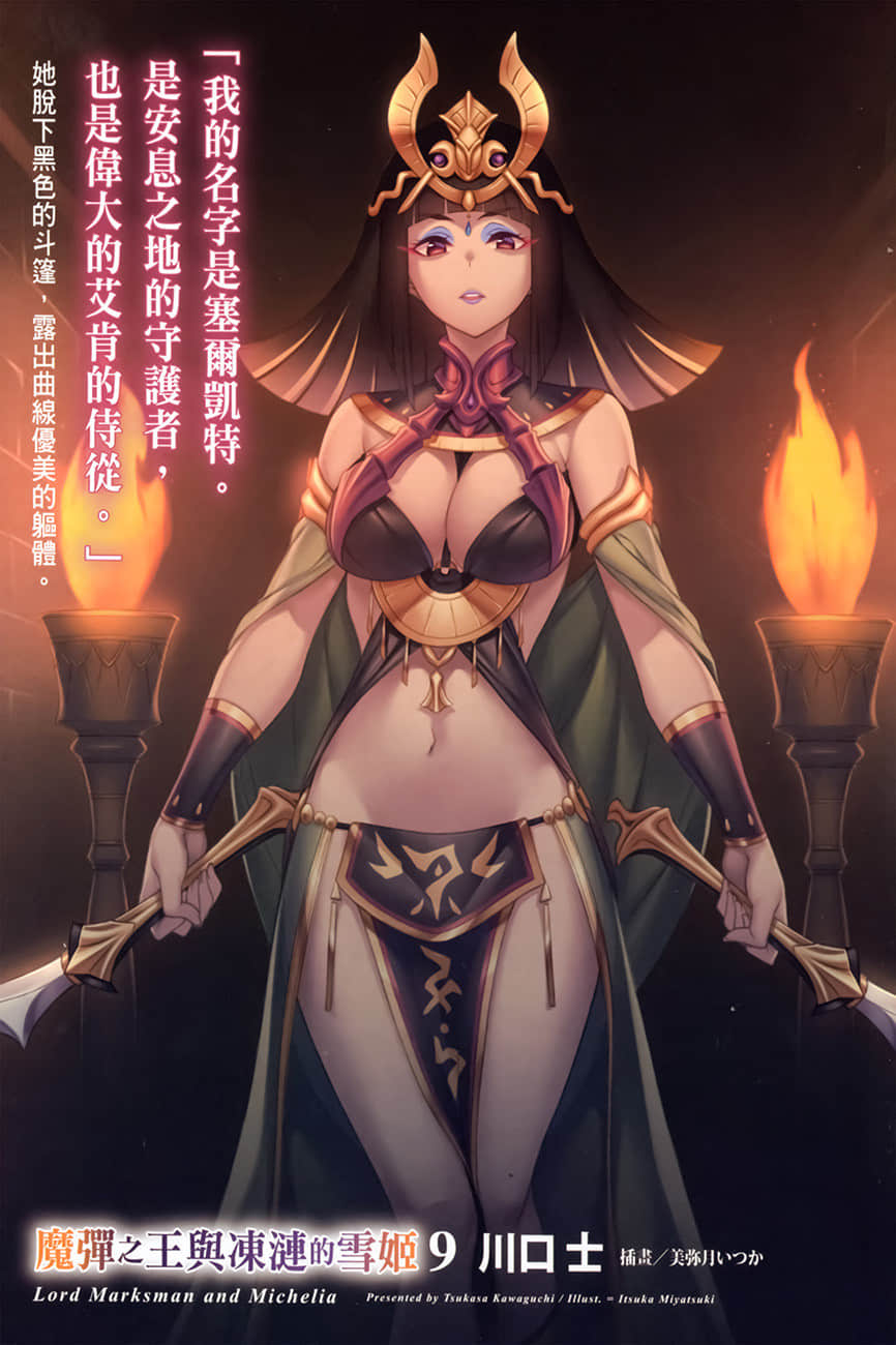 魔弹之王与冻涟的雪姬小说插图（163）