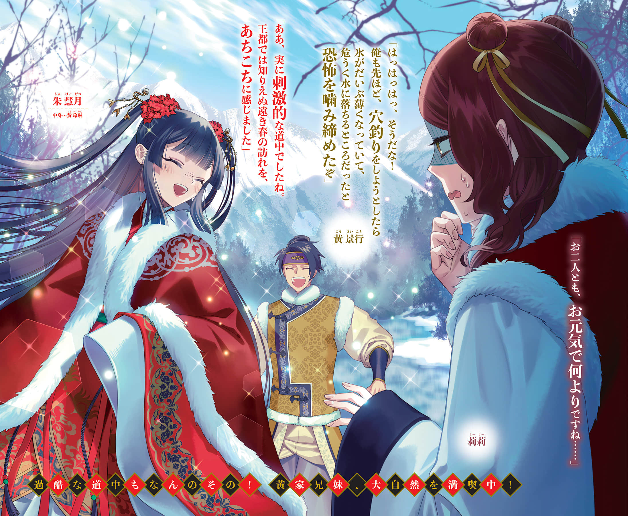 惡女不才，請多關照！～雛宮蝶鼠換身傳～小說插圖（106）