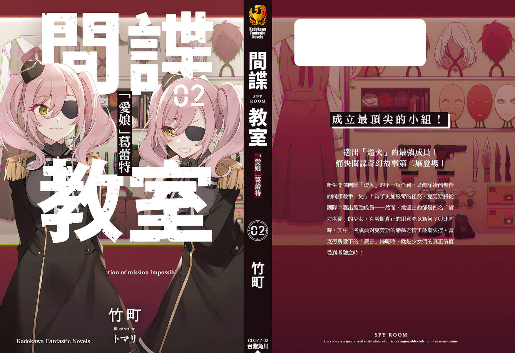 《間諜教室》2「愛娘」葛蕾特 後記插圖（1）