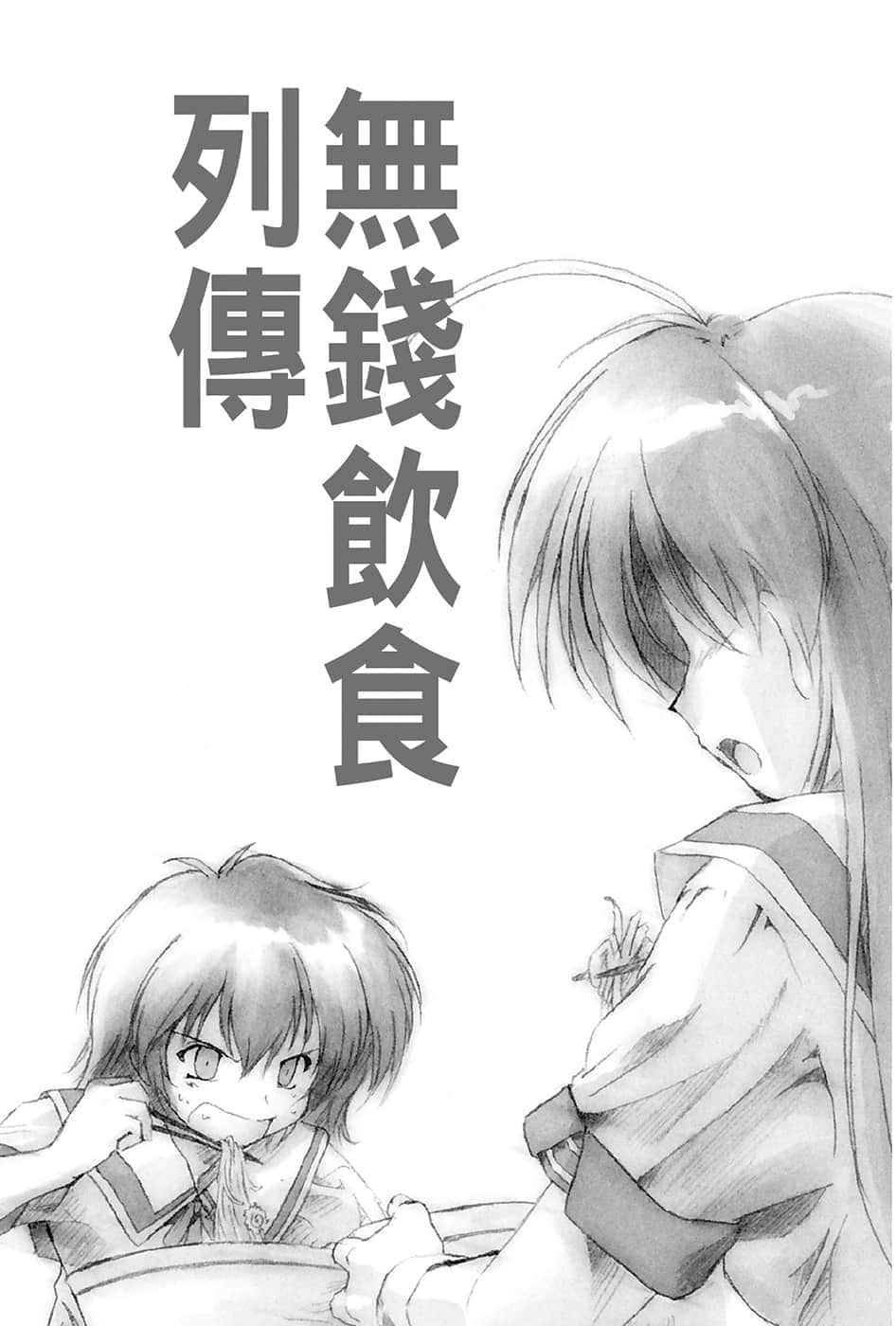 《伊里野的天空、UFO的夏天》3 插图（5）