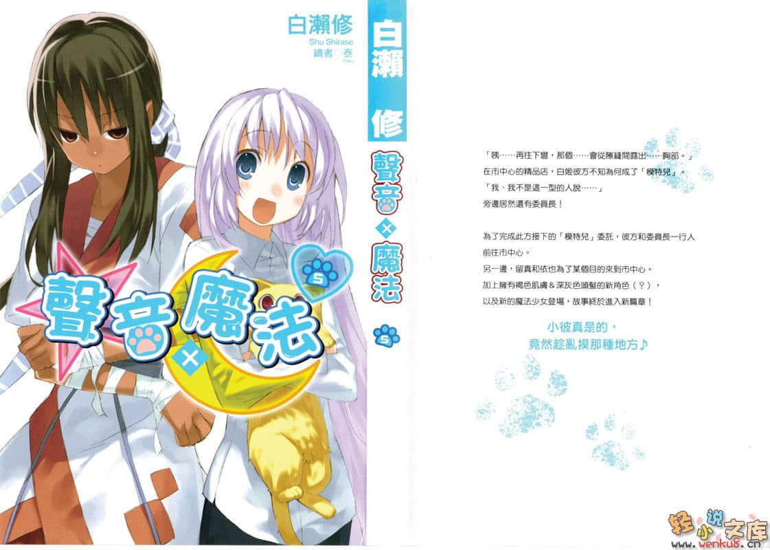 聲音x魔法小說插圖（49）