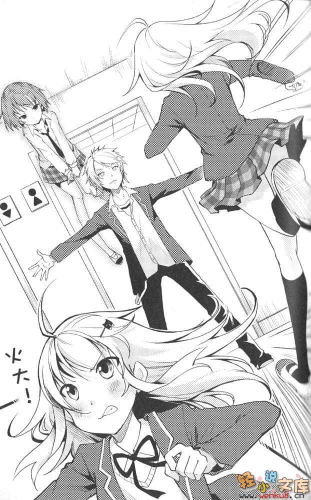 《我與男生與青春期妄想的她們》2 外宿又怎樣？ 插圖（12）
