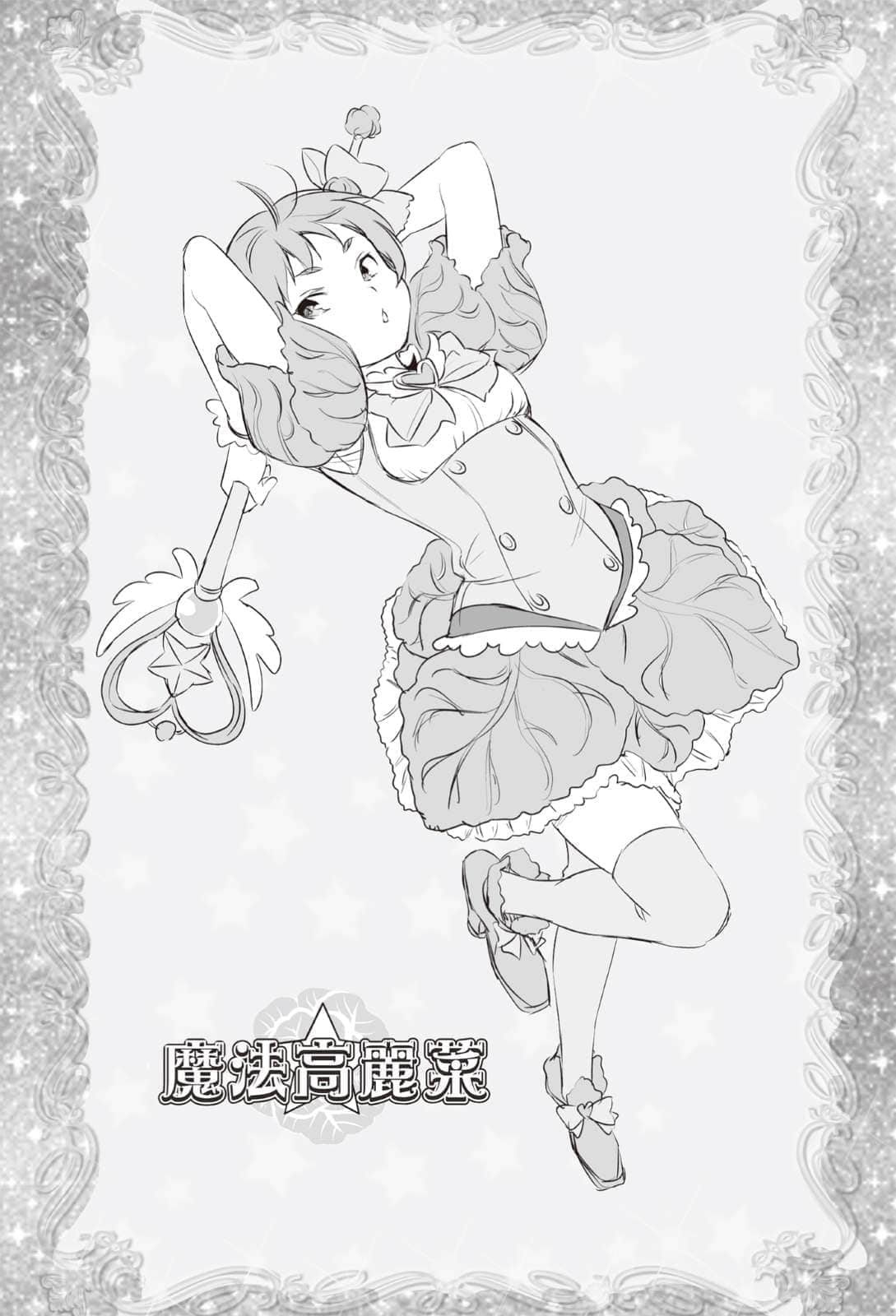 食戟之灵 ～a la carte～小说插图（30）