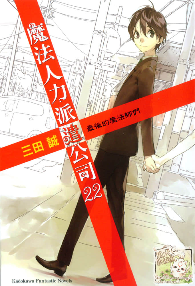 《魔法人力派遣公司》22 最后的魔法师们 插图（2）
