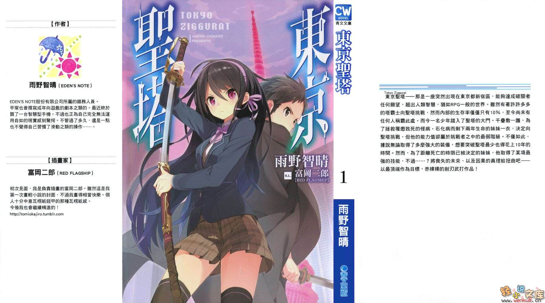 东京圣塔小说插图（7）
