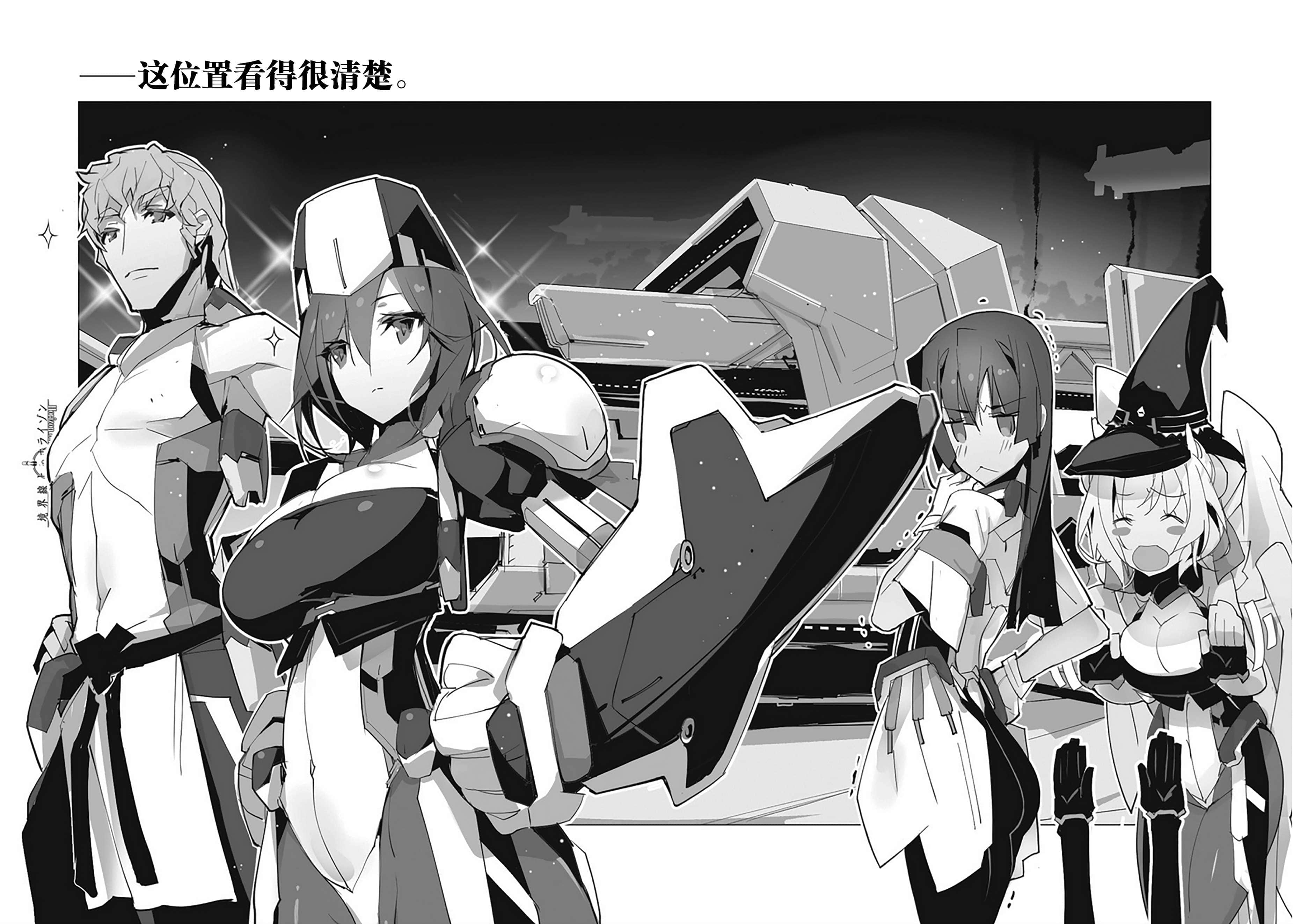 《境界线上的地平线》9 上 插图（16）