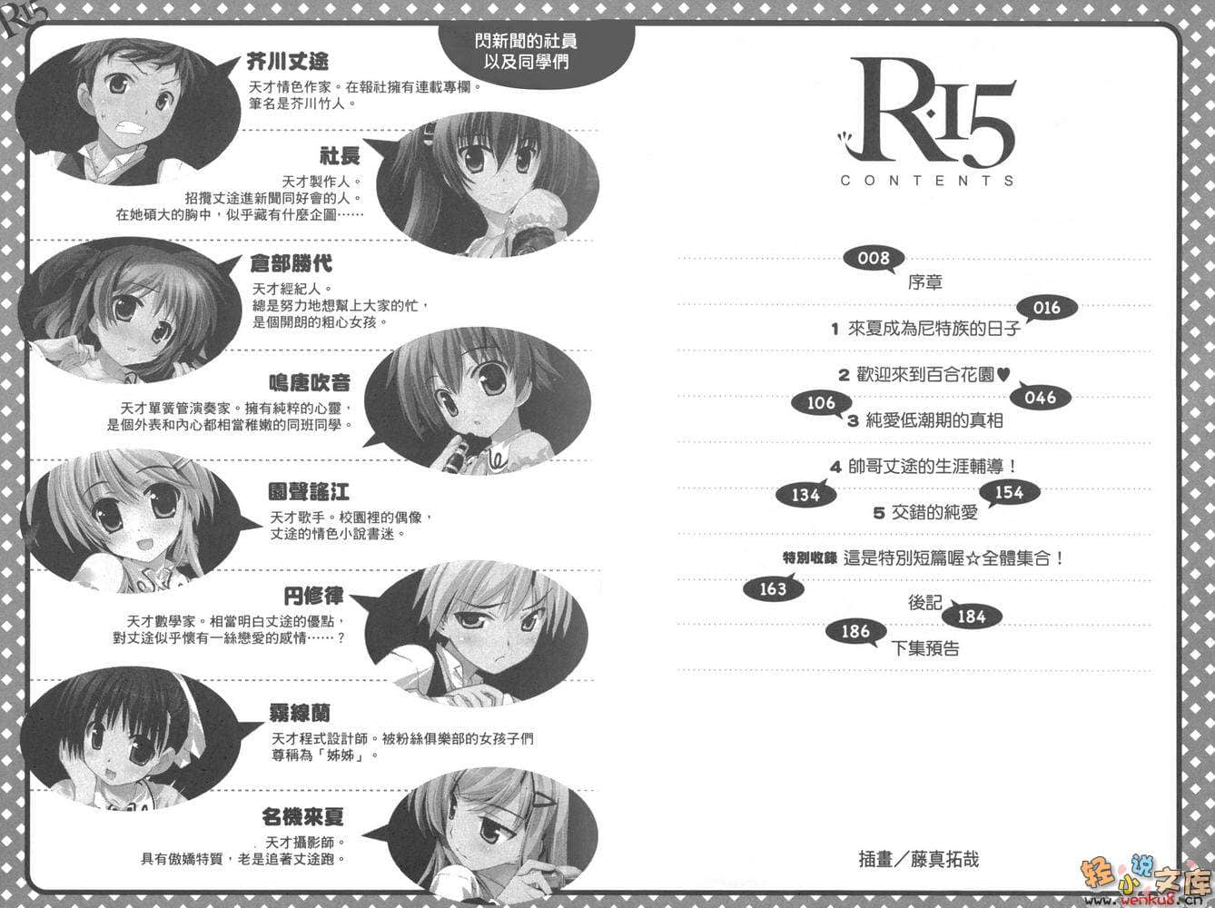 《R15》10 摄影少女的纯爱低潮期！？ 插图（5）