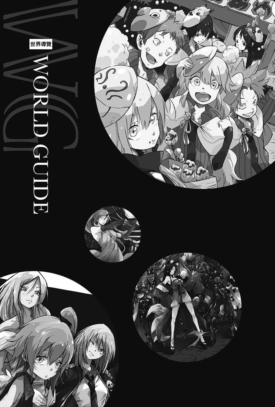 《关于我转生变成史莱姆这档事》13.5 世界导览-WORLD GUIDE-１插图（1）