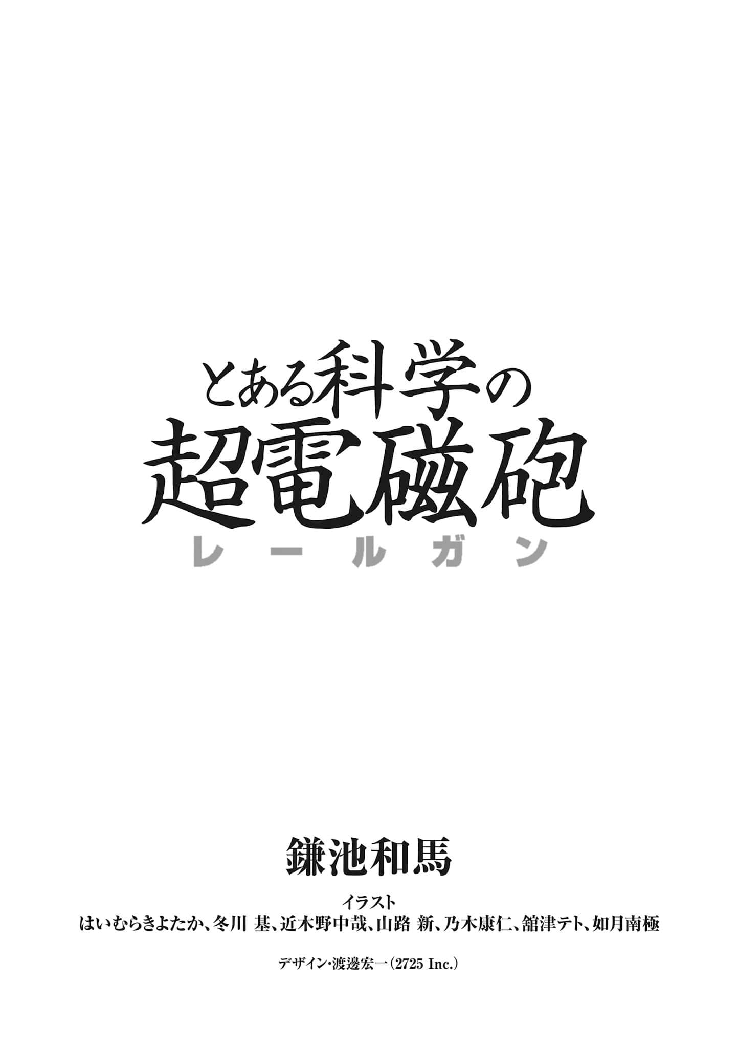 某科學的超電磁炮小說插圖（33）