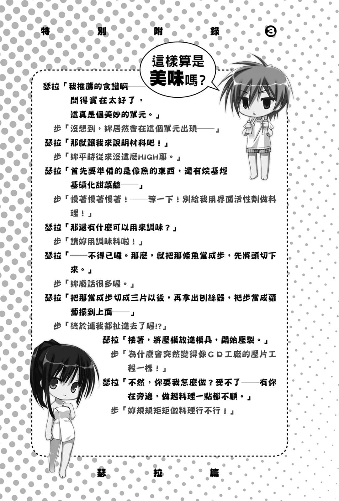 《这样算是僵尸吗？》3 不，那是会爆炸的 插图（18）