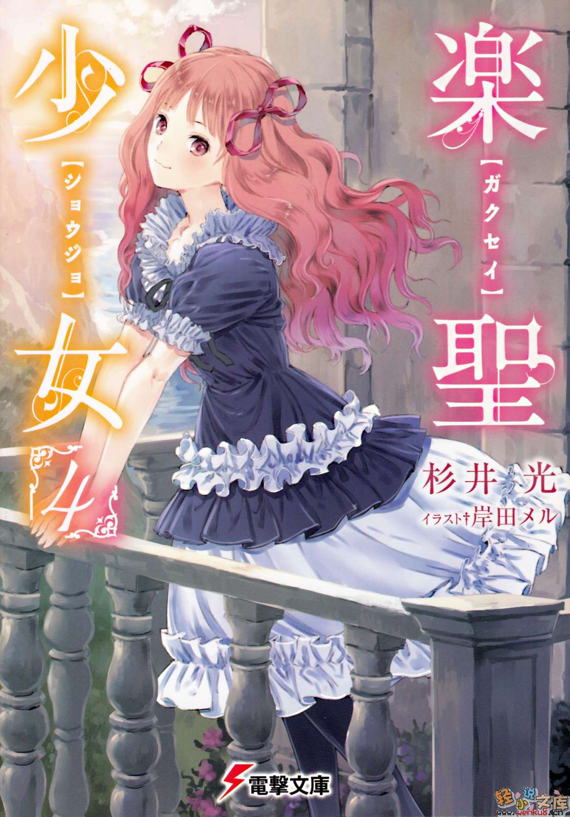 《乐圣少女》4 插图（2）