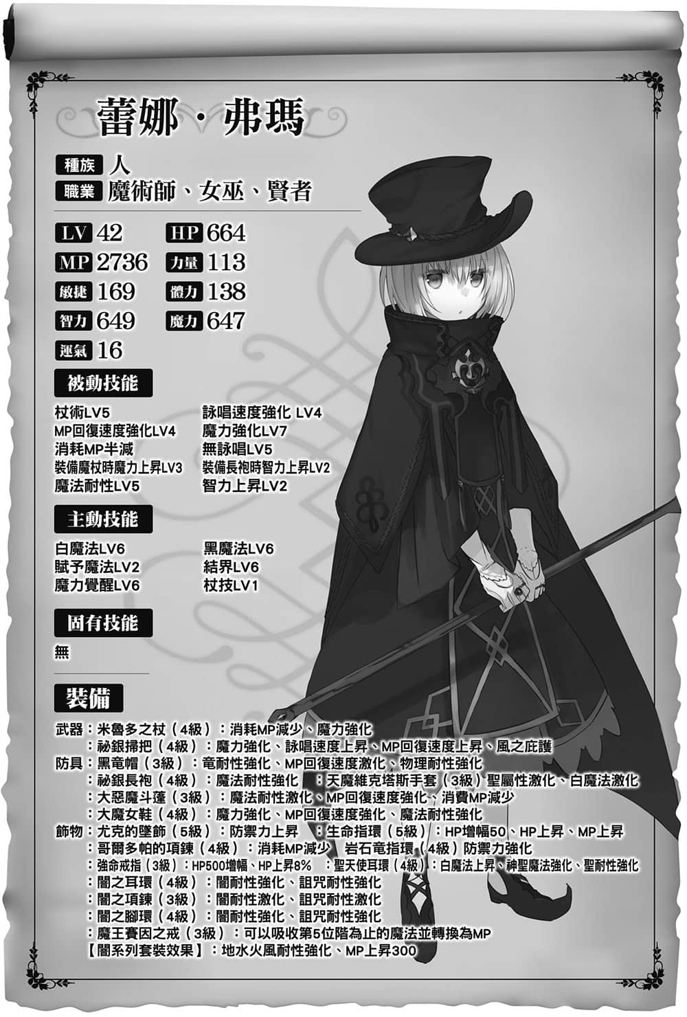 《异界转生强夺战》8 插图（30）