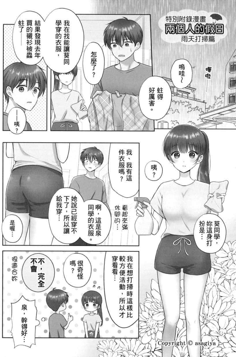 《把班上的孤单辣妹带回家改造成清纯美女的故事》1 特别附录漫画 两人的假日插图（1）