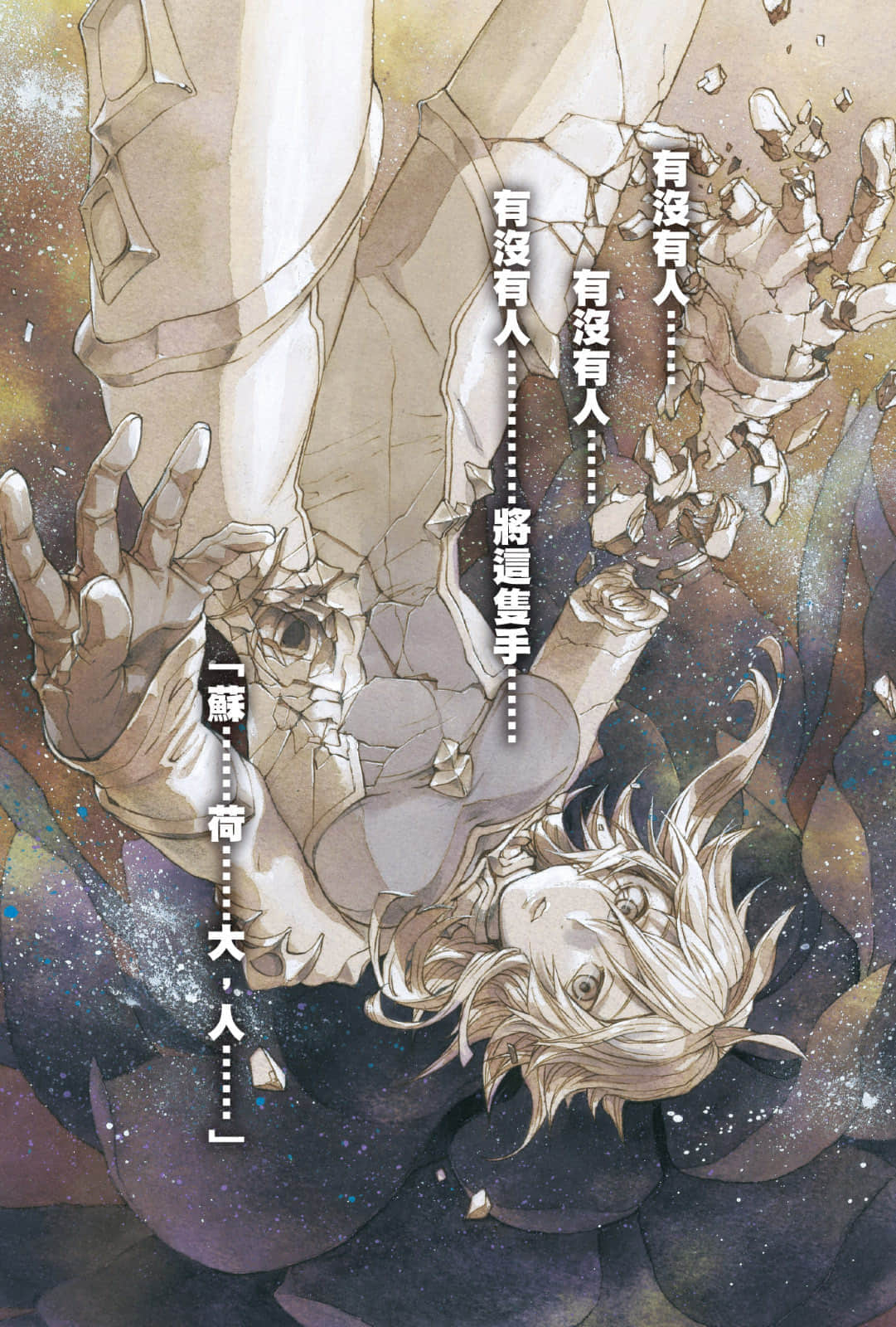 《钢壳都市雷吉欧斯》22 winter fall 下 插图（4）