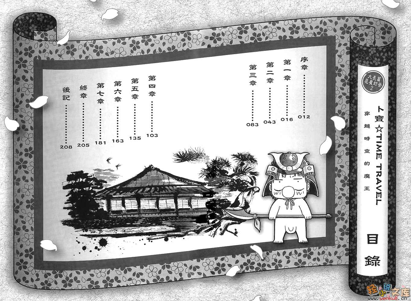大长篇恶魔奶爸小说插图（38）