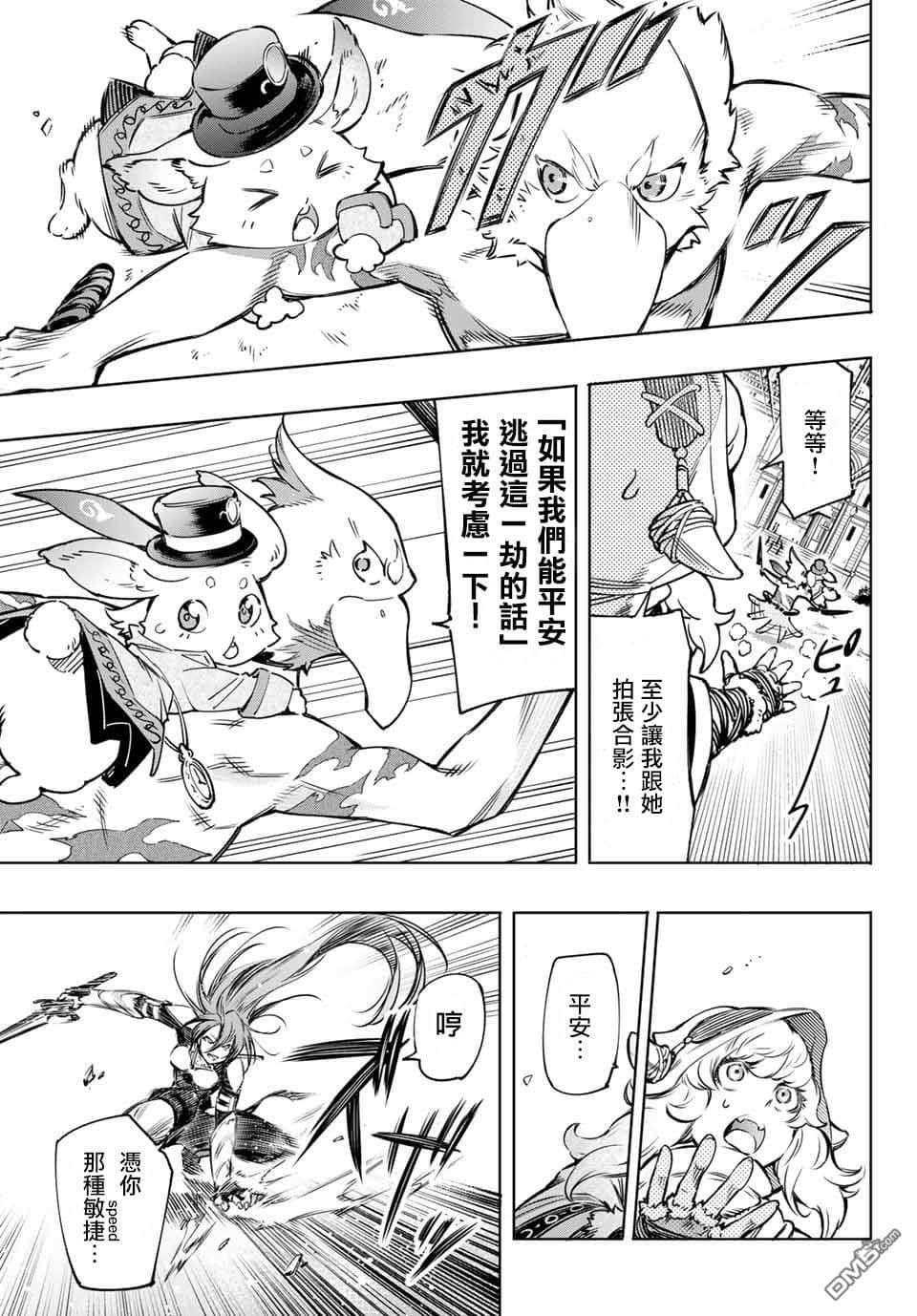 《香格里拉边境（漫画）》2 第11话插图（9）