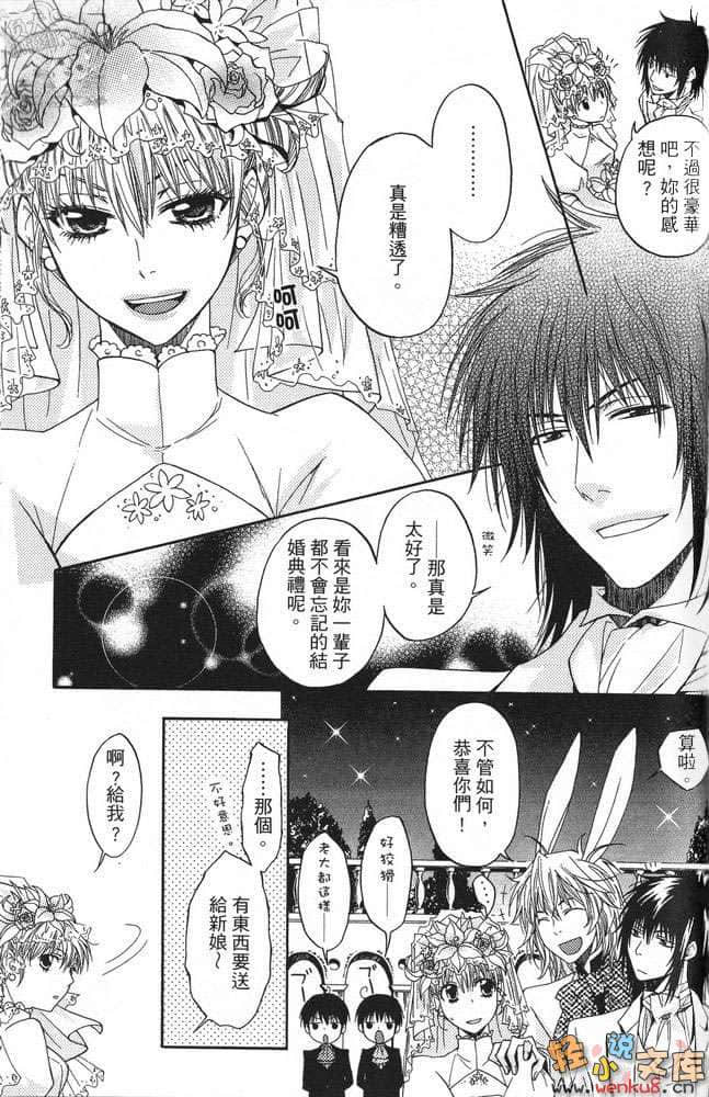 《心之国的爱丽丝》2 蔷薇茶会 插图（26）