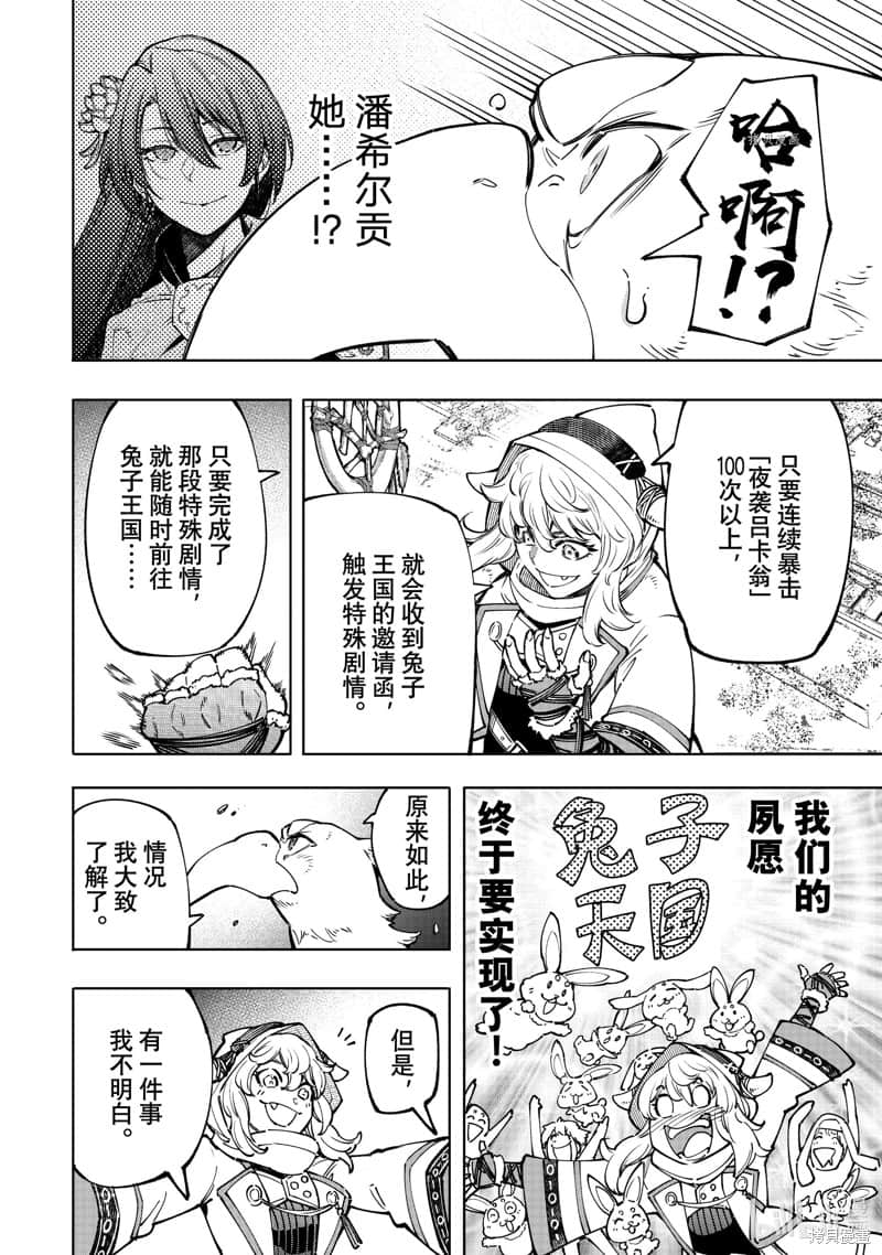 香格里拉边境（漫画）小说插图（1526）