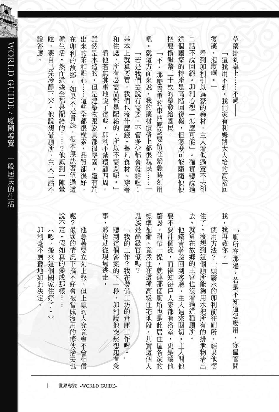 《关于我转生变成史莱姆这档事》13.5 世界导览-WORLD GUIDE-２插图（3）