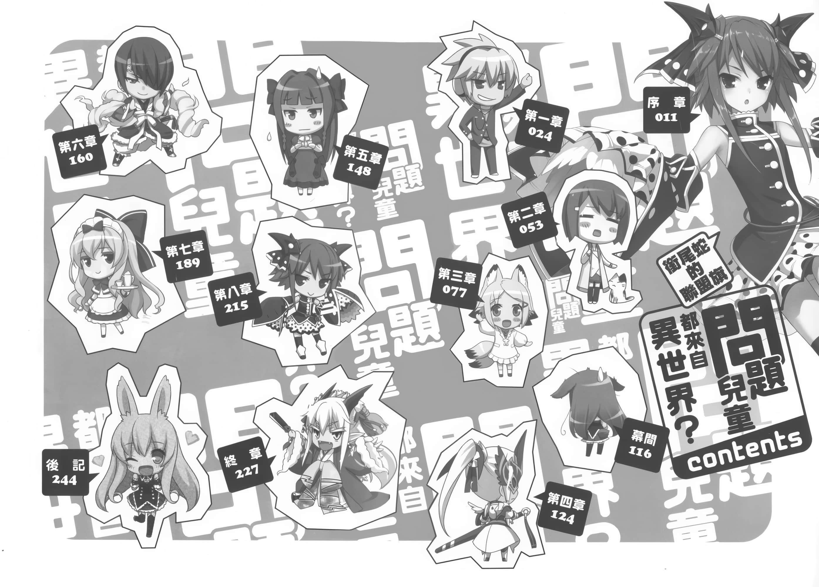 《问题儿童都来自异世界?》6 衔尾蛇的联盟旗 插图（7）