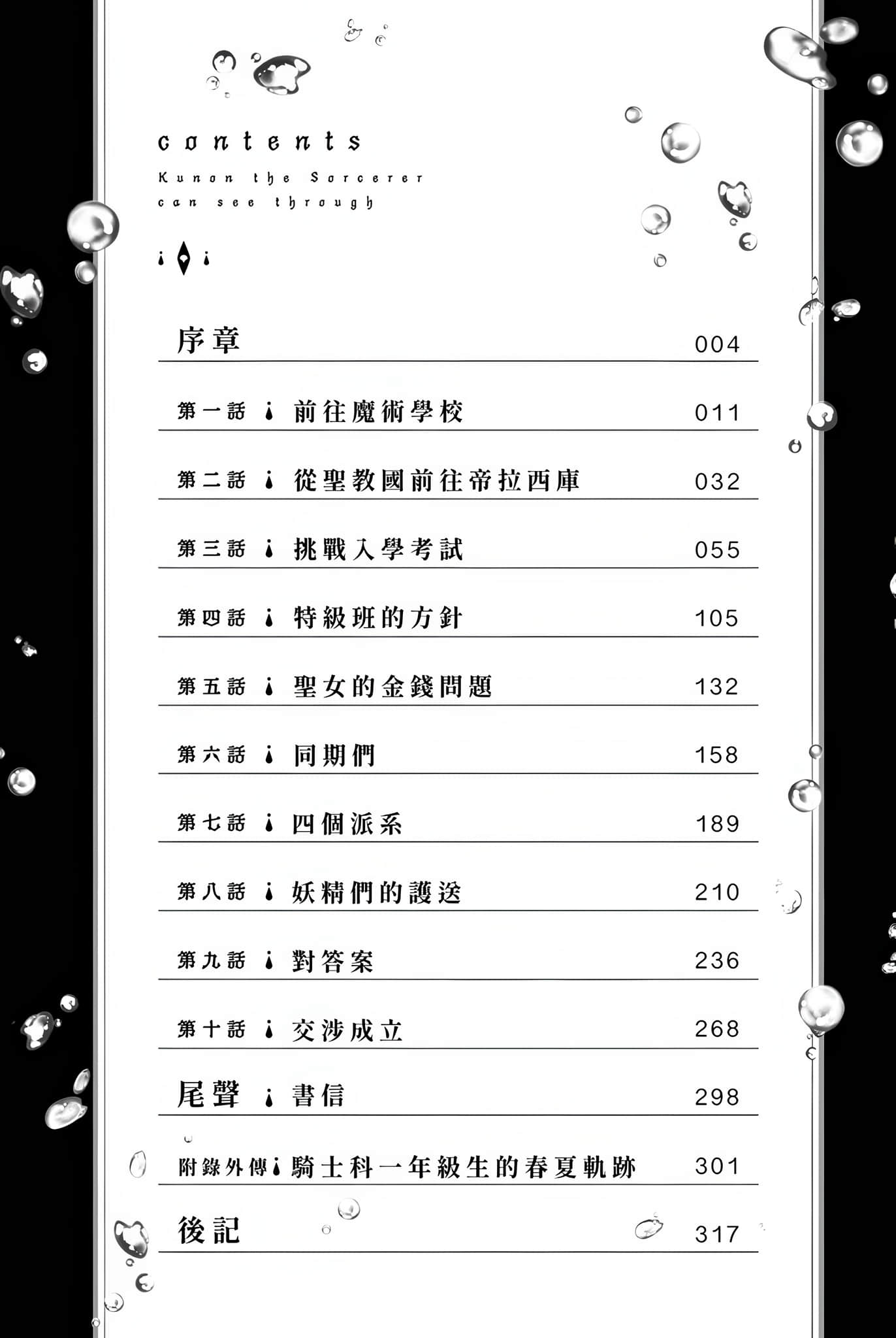 魔术师库诺看得见一切小说插图（24）