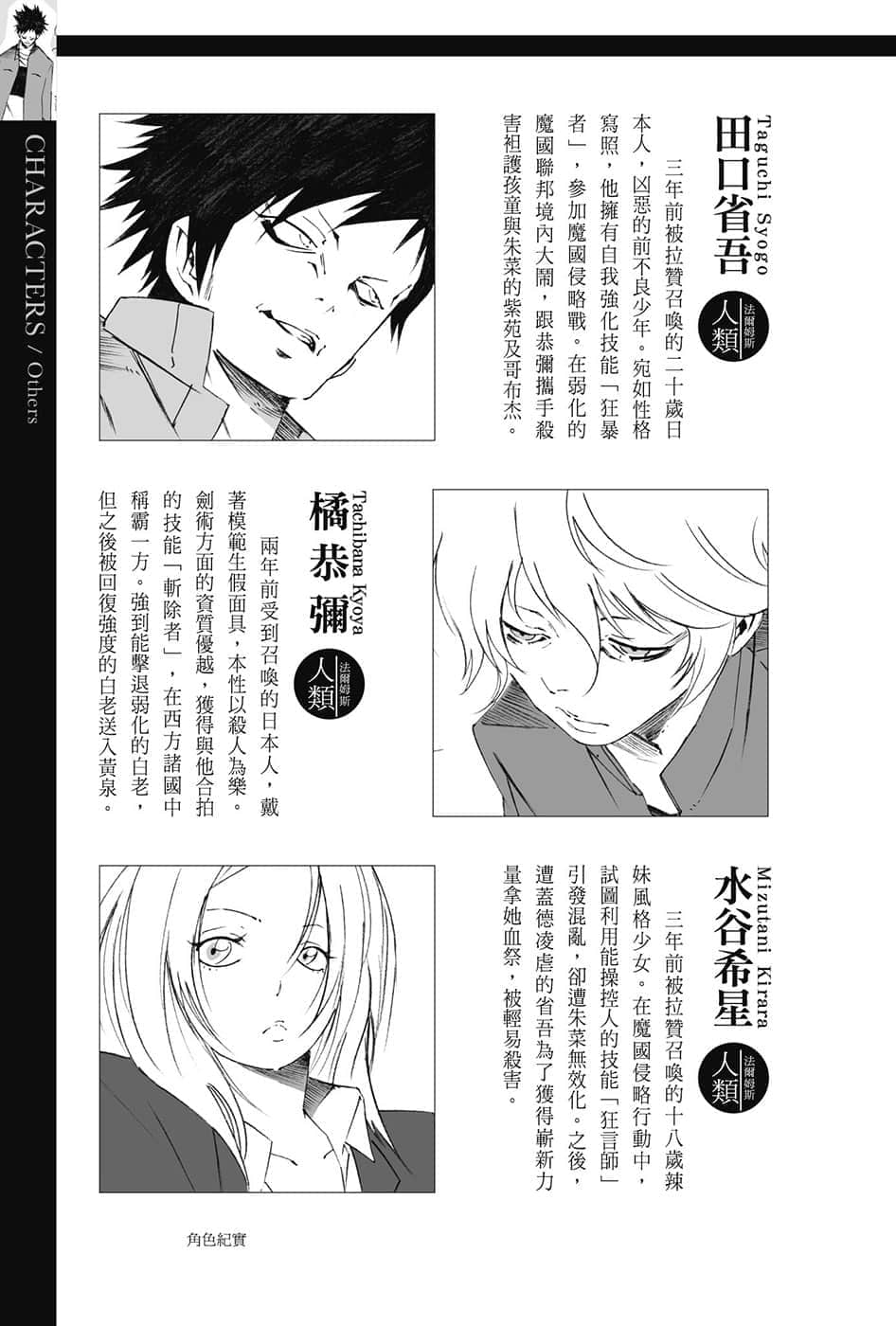 《关于我转生变成史莱姆这档事》8.5 短篇集 角S纪实-CHARACTERS-３插图（18）