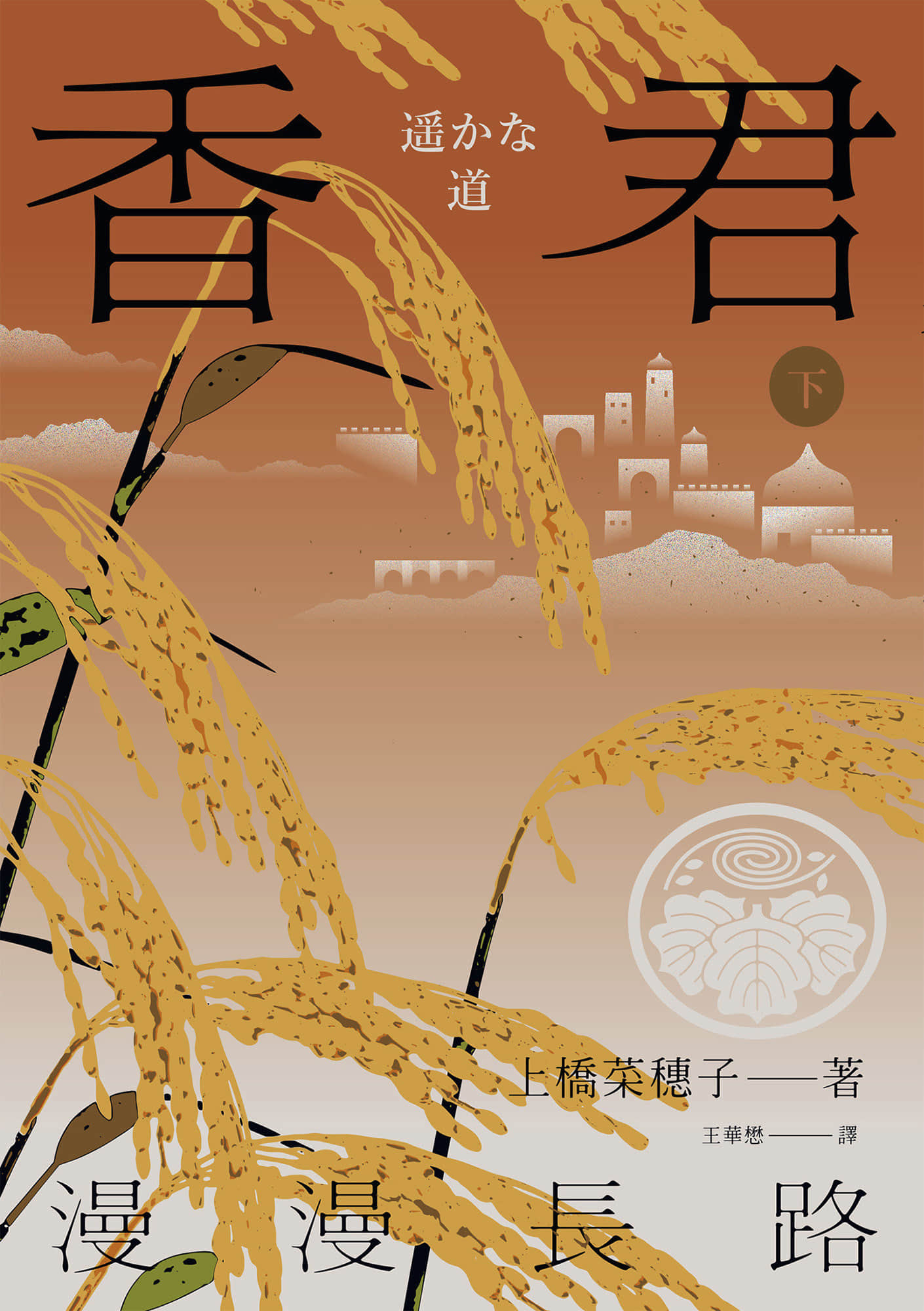 《香君》下册 漫漫长路 作品相关插图（1）