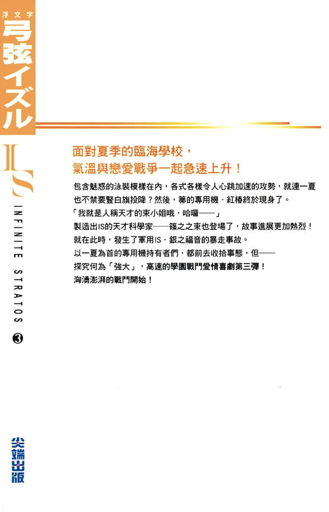 《IS》3 后记「第三集回顾」插图（2）
