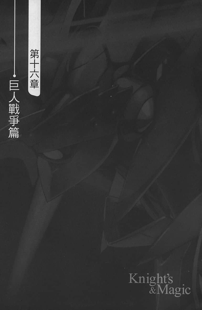 骑士＆魔法小说插图（127）