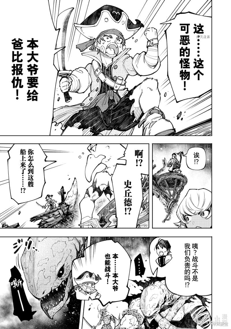 《香格里拉边境（漫画）》11 第103话插图（9）