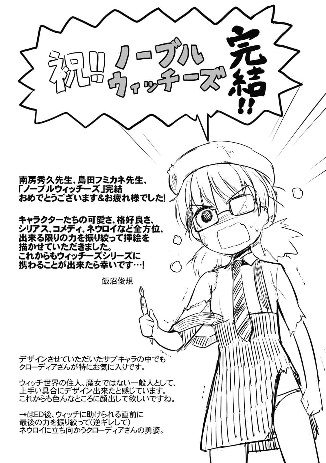 《高貴魔女 第506統合戰鬥飛行團》8 英雄! 插圖(20)