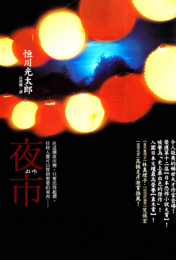 《夜市》全一册 作品相关插图（1）