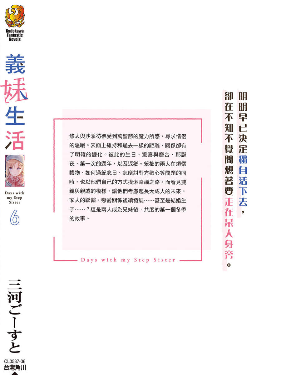 《义妹生活》6 后记插图（2）