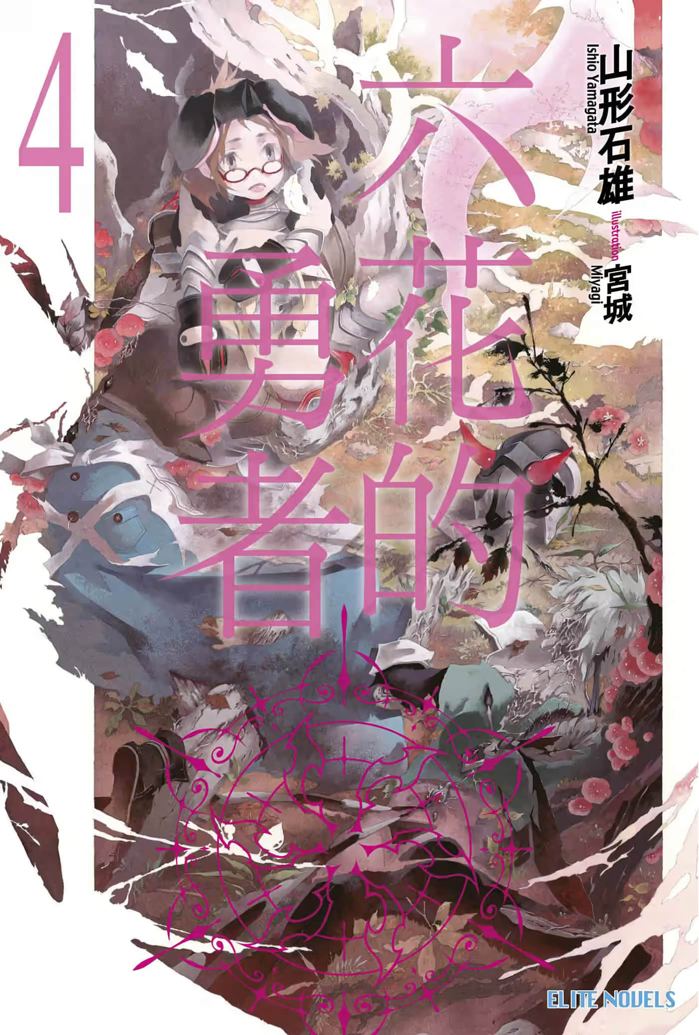 《六花的勇者》4 插圖（1）