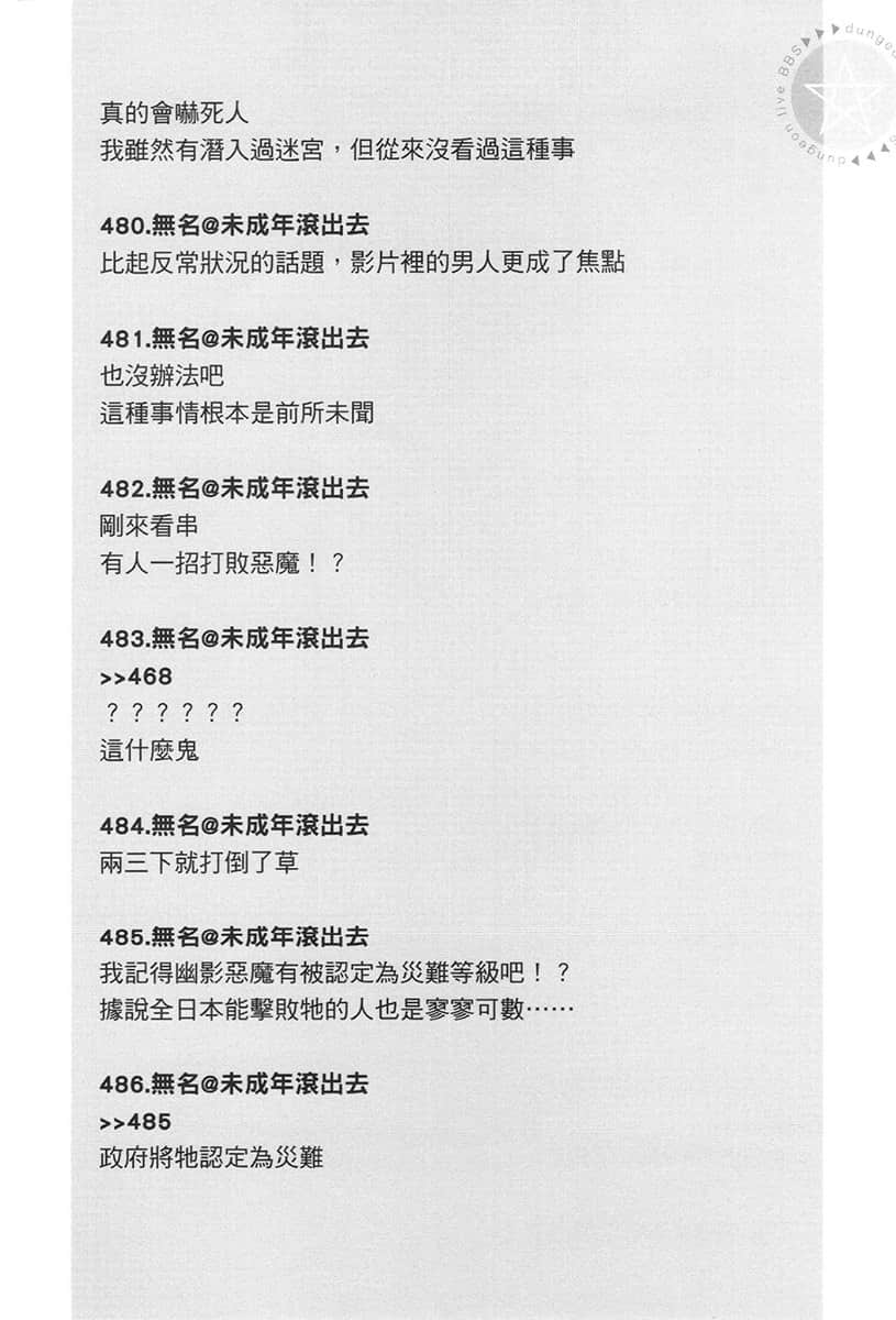 《拯救了迷宮實況主而爆紅的轉生陰陽師，不小心讓超級咒物入鏡而成爲傳說》1 【迷宮實況・鬣狗 直播意外綜合討論串Vo1.503】插圖（3）