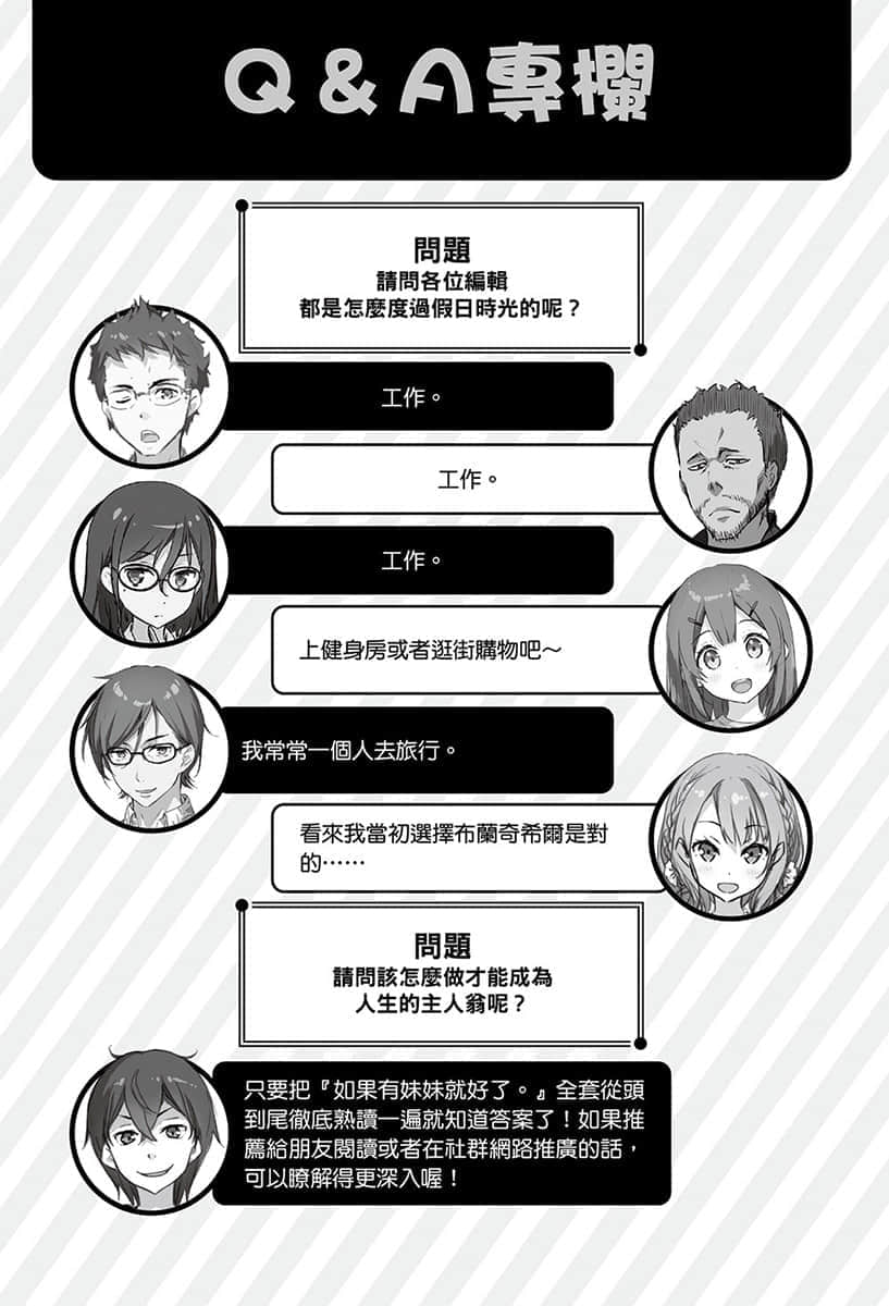 《如果有妹妹就好了》13 插图(19)