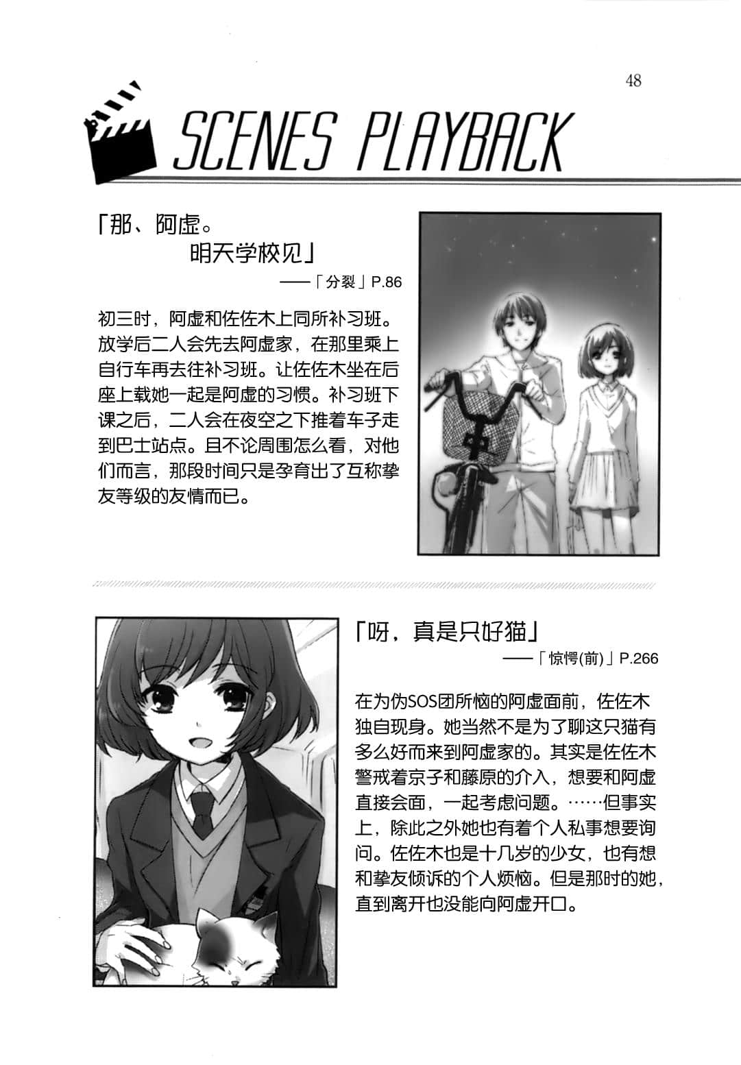 《凉宫春日系列》OFFICAL FANBOOK 凉宫春日的观测 第一章 登场人物插图（42）