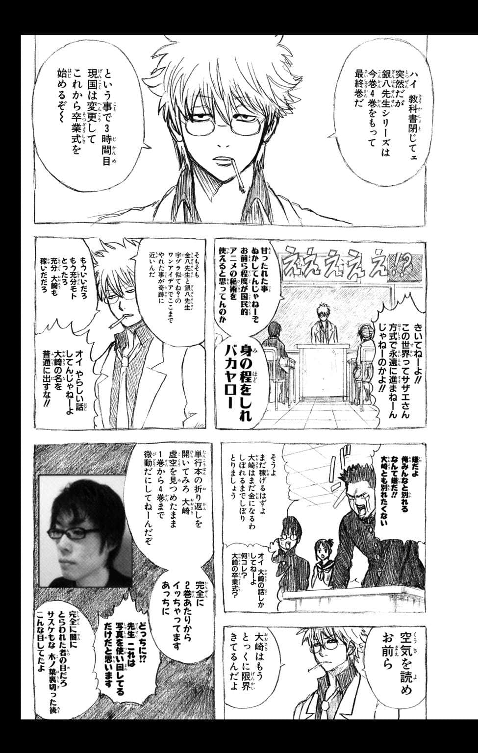 《银魂 3年Z组银八老师》4 明明就发生过这种事和那种事吧啊啊！！ 插图（4）
