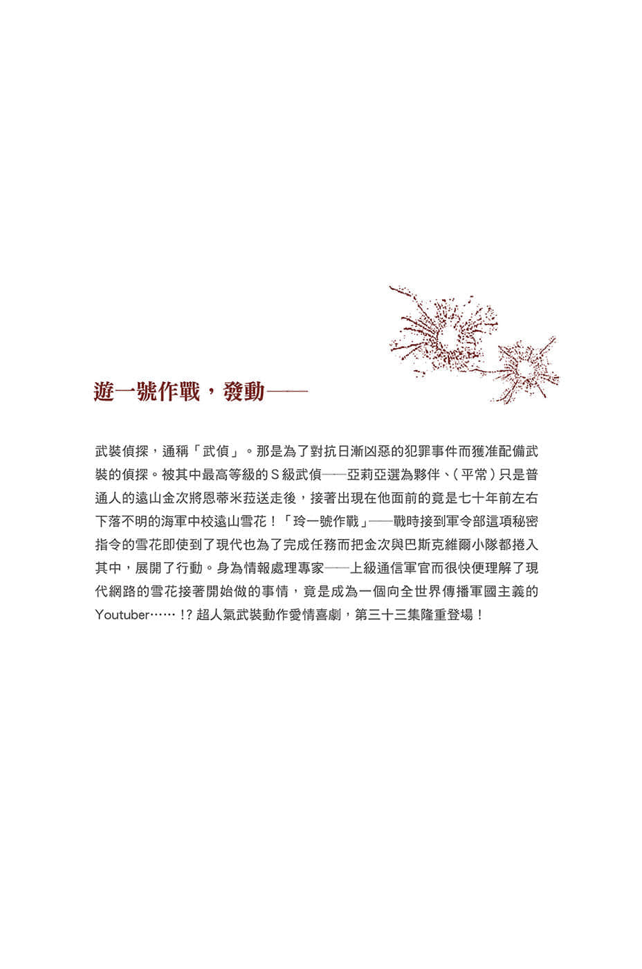 《绯弹的亚莉亚》33 花冠的归国兵 后记插图（2）