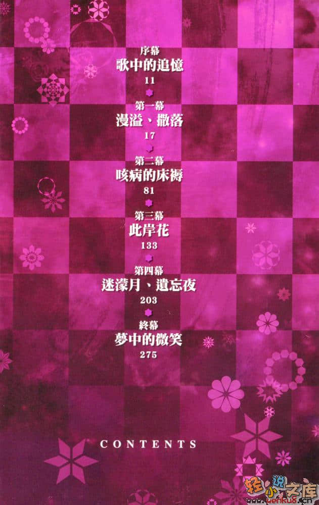 《赤色罗曼史》3 幽暗箱庭见分明 插图（8）